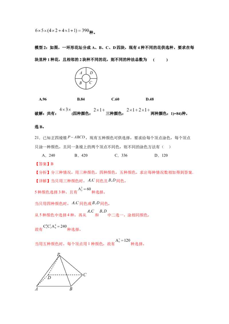 考点巩固卷23排列组合及二项式定理(七大考点)（解析版）_02高考数学_2025年新高考资料_一轮复习_2025年高考数学一轮复习考点通关卷（新高考通用）