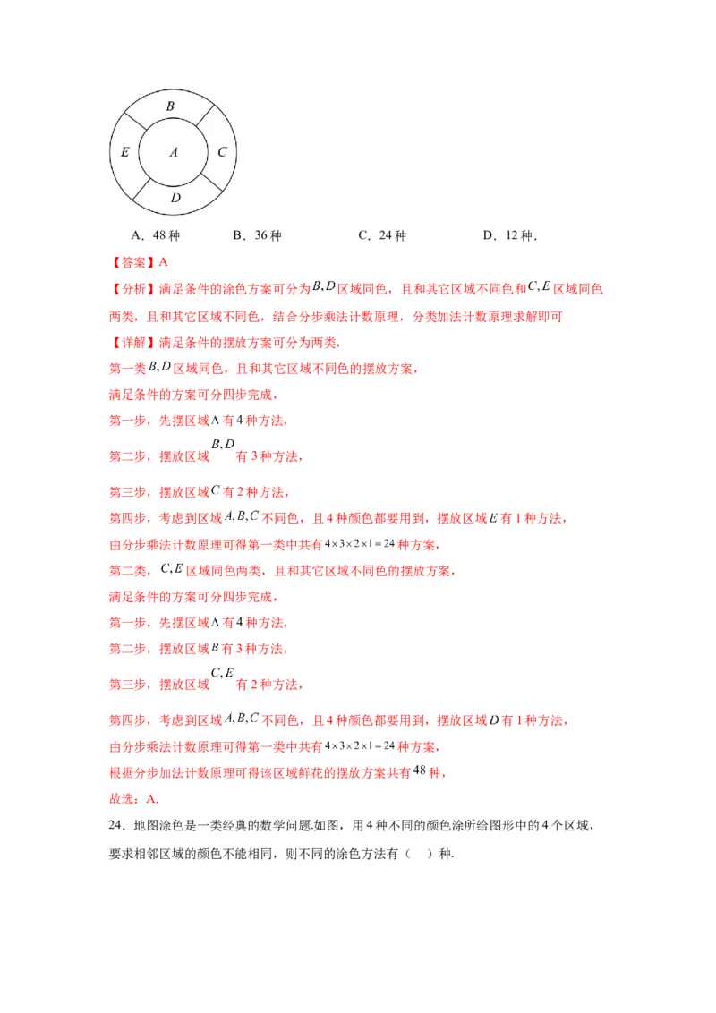 考点巩固卷23排列组合及二项式定理(七大考点)（解析版）_02高考数学_2025年新高考资料_一轮复习_2025年高考数学一轮复习考点通关卷（新高考通用）