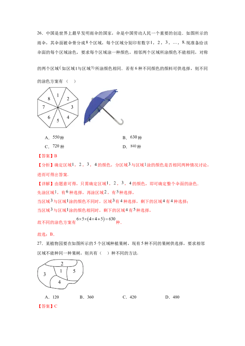 考点巩固卷23排列组合及二项式定理(七大考点)（解析版）_02高考数学_2025年新高考资料_一轮复习_2025年高考数学一轮复习考点通关卷（新高考通用）