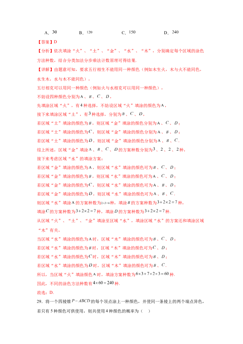 考点巩固卷23排列组合及二项式定理(七大考点)（解析版）_02高考数学_2025年新高考资料_一轮复习_2025年高考数学一轮复习考点通关卷（新高考通用）