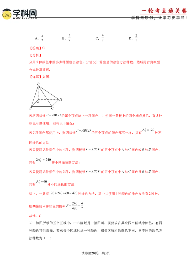 考点巩固卷23排列组合及二项式定理(七大考点)（解析版）_02高考数学_2025年新高考资料_一轮复习_2025年高考数学一轮复习考点通关卷（新高考通用）
