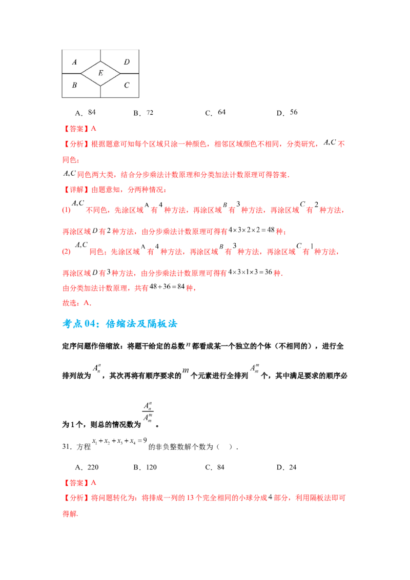 考点巩固卷23排列组合及二项式定理(七大考点)（解析版）_02高考数学_2025年新高考资料_一轮复习_2025年高考数学一轮复习考点通关卷（新高考通用）