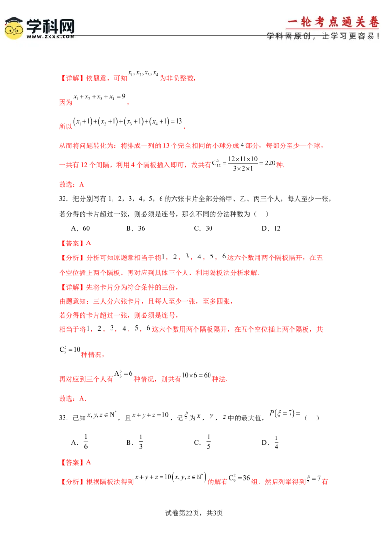 考点巩固卷23排列组合及二项式定理(七大考点)（解析版）_02高考数学_2025年新高考资料_一轮复习_2025年高考数学一轮复习考点通关卷（新高考通用）