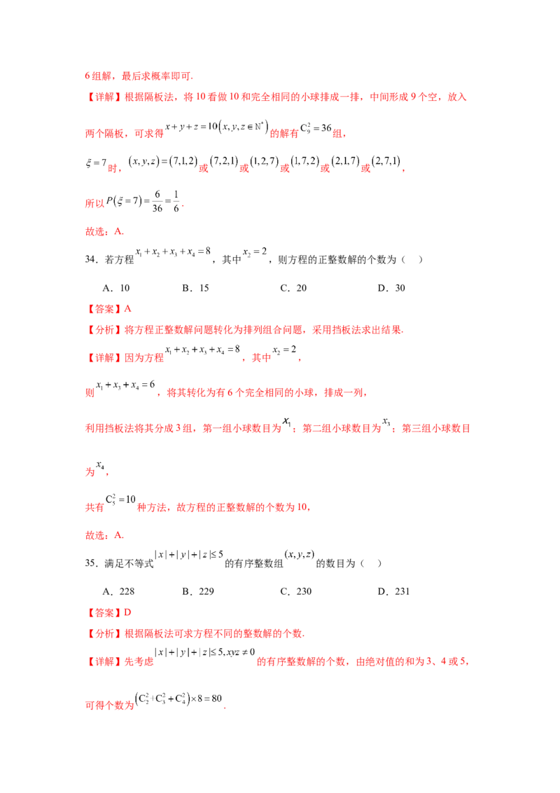 考点巩固卷23排列组合及二项式定理(七大考点)（解析版）_02高考数学_2025年新高考资料_一轮复习_2025年高考数学一轮复习考点通关卷（新高考通用）