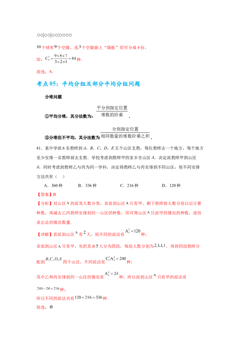 考点巩固卷23排列组合及二项式定理(七大考点)（解析版）_02高考数学_2025年新高考资料_一轮复习_2025年高考数学一轮复习考点通关卷（新高考通用）