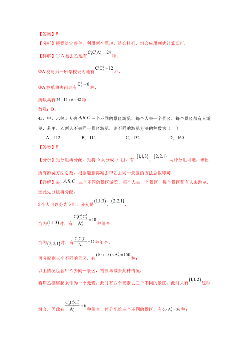 考点巩固卷23排列组合及二项式定理(七大考点)（解析版）_02高考数学_2025年新高考资料_一轮复习_2025年高考数学一轮复习考点通关卷（新高考通用）