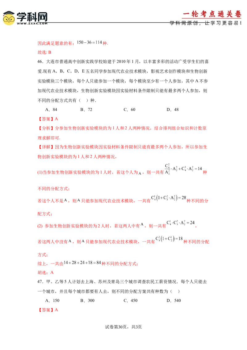 考点巩固卷23排列组合及二项式定理(七大考点)（解析版）_02高考数学_2025年新高考资料_一轮复习_2025年高考数学一轮复习考点通关卷（新高考通用）