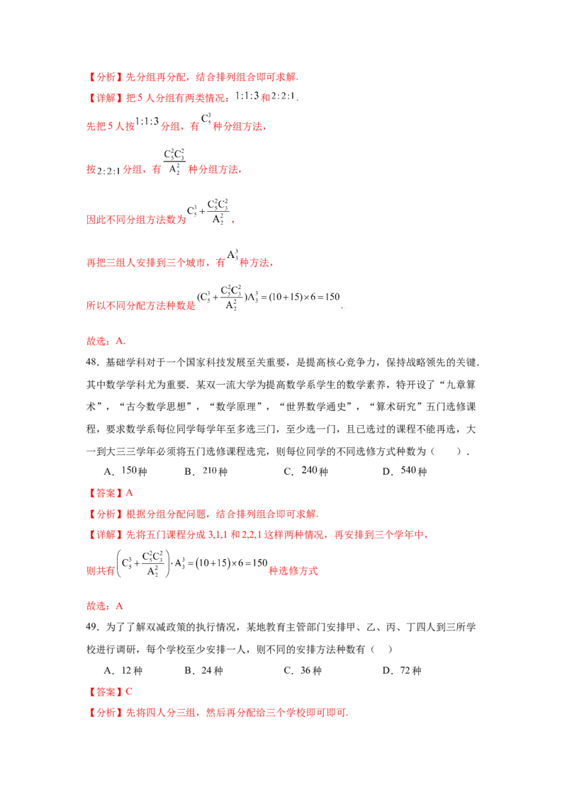 考点巩固卷23排列组合及二项式定理(七大考点)（解析版）_02高考数学_2025年新高考资料_一轮复习_2025年高考数学一轮复习考点通关卷（新高考通用）