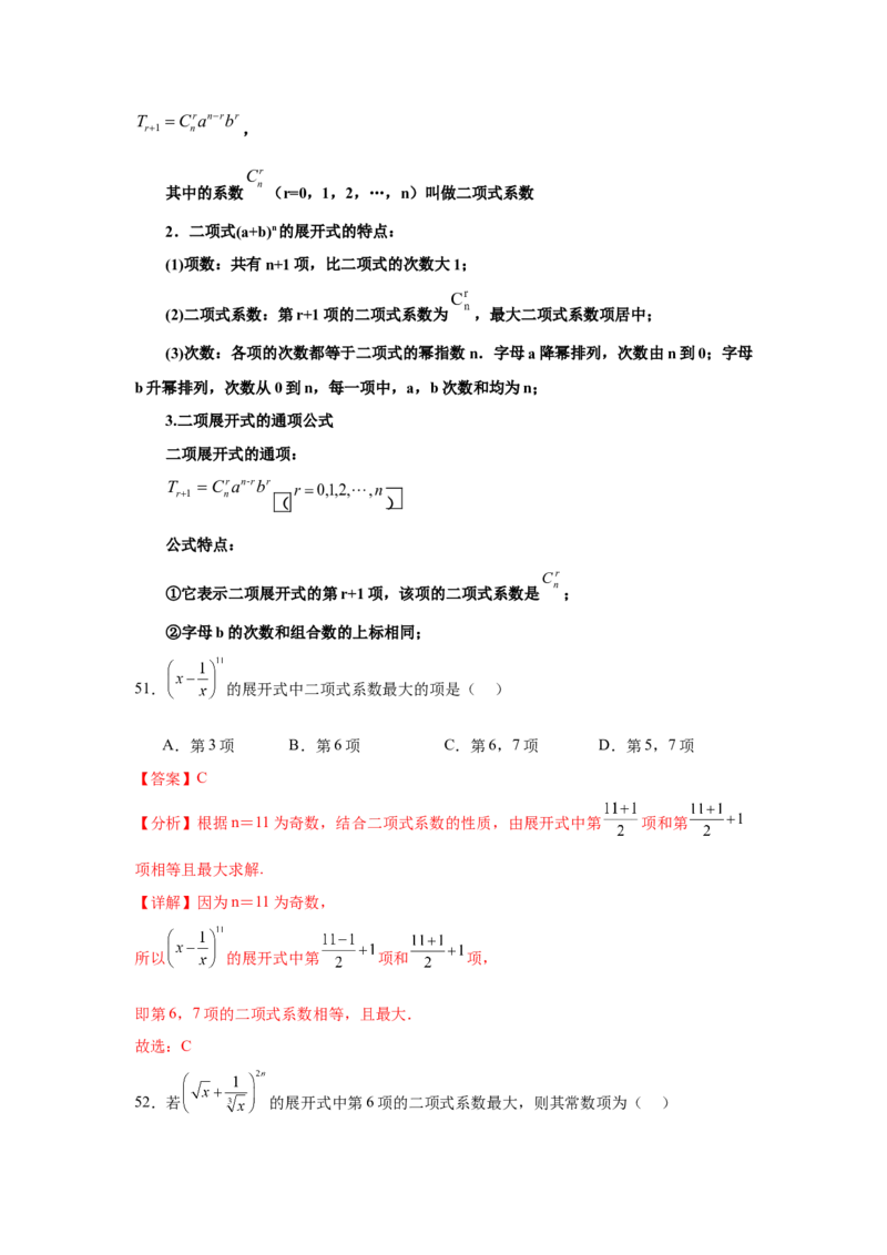 考点巩固卷23排列组合及二项式定理(七大考点)（解析版）_02高考数学_2025年新高考资料_一轮复习_2025年高考数学一轮复习考点通关卷（新高考通用）