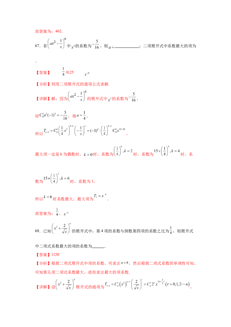考点巩固卷23排列组合及二项式定理(七大考点)（解析版）_02高考数学_2025年新高考资料_一轮复习_2025年高考数学一轮复习考点通关卷（新高考通用）