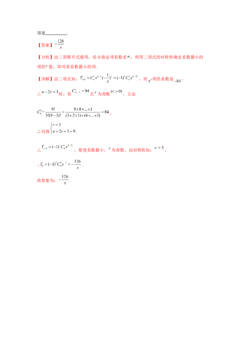 考点巩固卷23排列组合及二项式定理(七大考点)（解析版）_02高考数学_2025年新高考资料_一轮复习_2025年高考数学一轮复习考点通关卷（新高考通用）