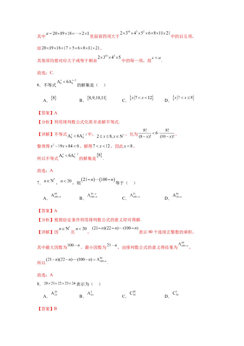 考点巩固卷23排列组合及二项式定理(七大考点)（解析版）_02高考数学_2025年新高考资料_一轮复习_2025年高考数学一轮复习考点通关卷（新高考通用）