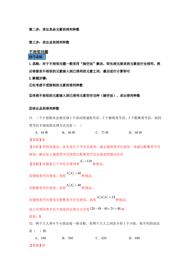 考点巩固卷23排列组合及二项式定理(七大考点)（解析版）_02高考数学_2025年新高考资料_一轮复习_2025年高考数学一轮复习考点通关卷（新高考通用）
