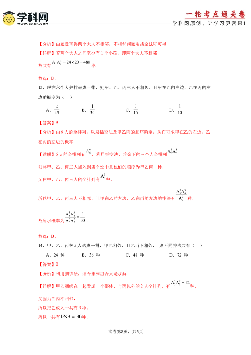 考点巩固卷23排列组合及二项式定理(七大考点)（解析版）_02高考数学_2025年新高考资料_一轮复习_2025年高考数学一轮复习考点通关卷（新高考通用）