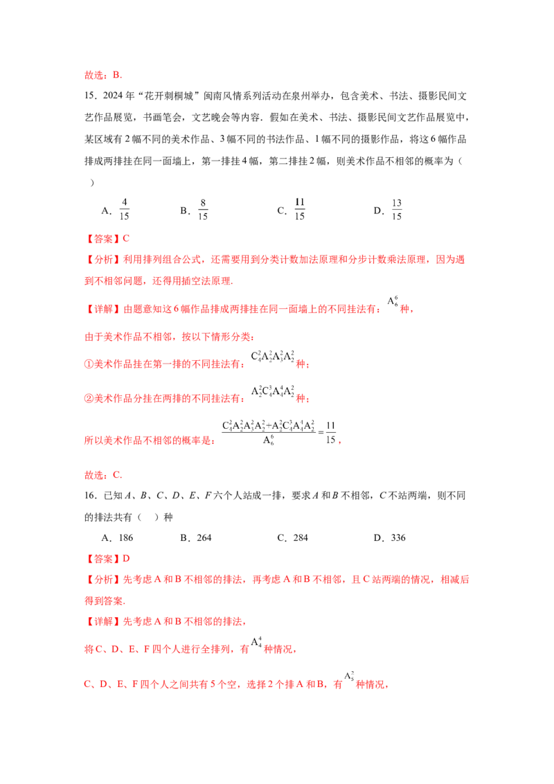 考点巩固卷23排列组合及二项式定理(七大考点)（解析版）_02高考数学_2025年新高考资料_一轮复习_2025年高考数学一轮复习考点通关卷（新高考通用）