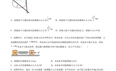 第2章章末检测卷（核心考点精讲精练）-备战2024年高考物理一轮复习考点帮（新高考专用）（原卷版）_04高考物理_新高考复习资料_2024新高考复习资料_一轮复习资料