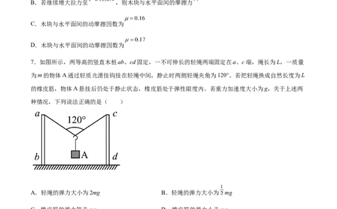 第2章章末检测卷（核心考点精讲精练）-备战2024年高考物理一轮复习考点帮（新高考专用）（原卷版）_04高考物理_新高考复习资料_2024新高考复习资料_一轮复习资料
