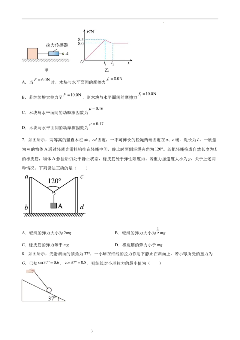 第2章章末检测卷（核心考点精讲精练）-备战2024年高考物理一轮复习考点帮（新高考专用）（原卷版）_04高考物理_新高考复习资料_2024新高考复习资料_一轮复习资料