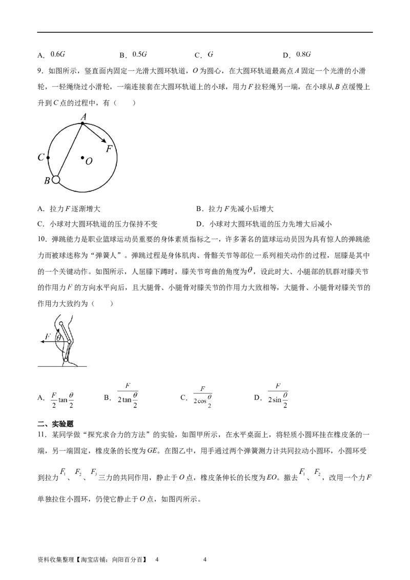 第2章章末检测卷（核心考点精讲精练）-备战2024年高考物理一轮复习考点帮（新高考专用）（原卷版）_04高考物理_新高考复习资料_2024新高考复习资料_一轮复习资料