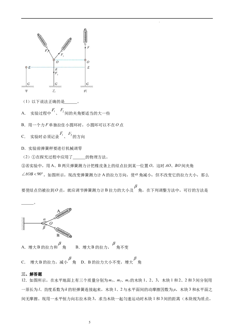 第2章章末检测卷（核心考点精讲精练）-备战2024年高考物理一轮复习考点帮（新高考专用）（原卷版）_04高考物理_新高考复习资料_2024新高考复习资料_一轮复习资料