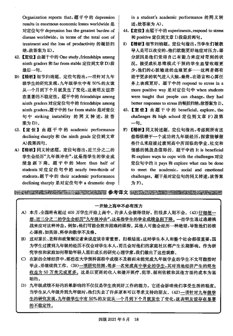 2021.06四级解析全3套(带书签)_02.四六级真题+模拟题（0128）_四级真题+音频+解析(0128)_03.2016&mdash;2025年新题型_2021年06月四级
