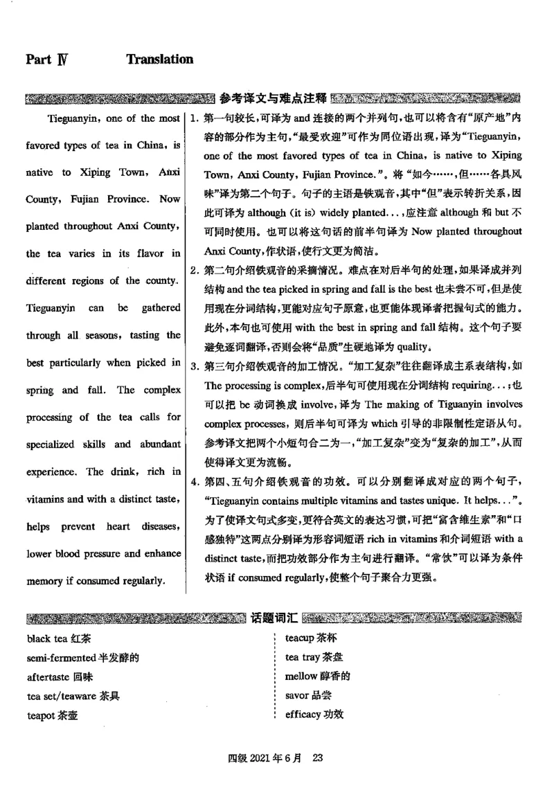 2021.06四级解析全3套(带书签)_02.四六级真题+模拟题（0128）_四级真题+音频+解析(0128)_03.2016&mdash;2025年新题型_2021年06月四级