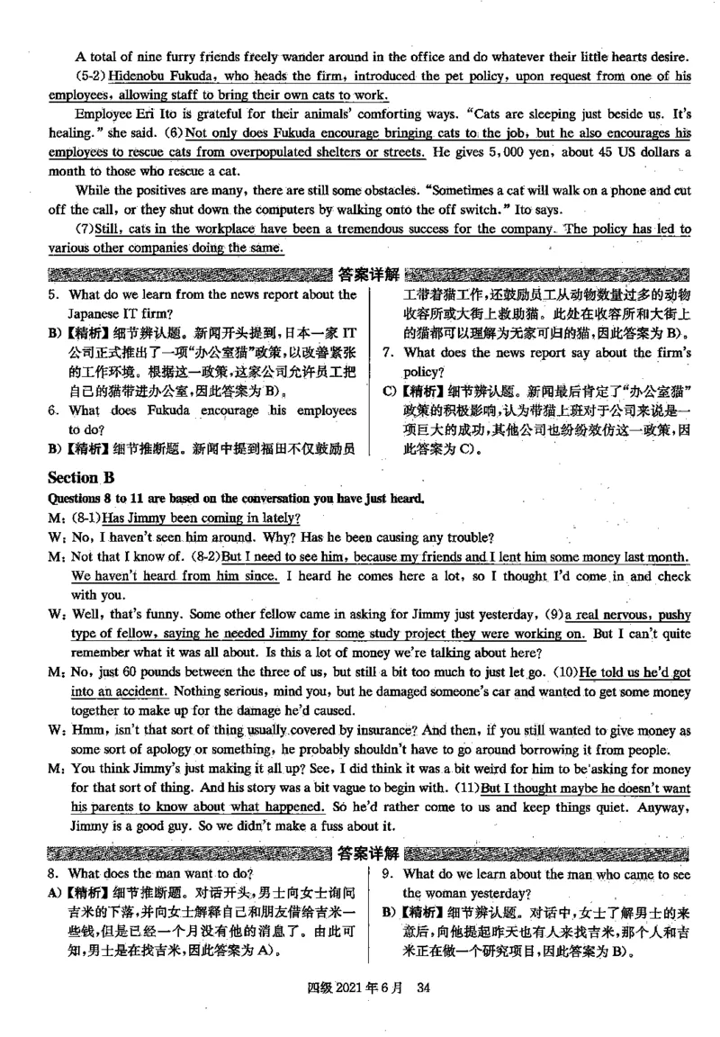 2021.06四级解析全3套(带书签)_02.四六级真题+模拟题（0128）_四级真题+音频+解析(0128)_03.2016&mdash;2025年新题型_2021年06月四级