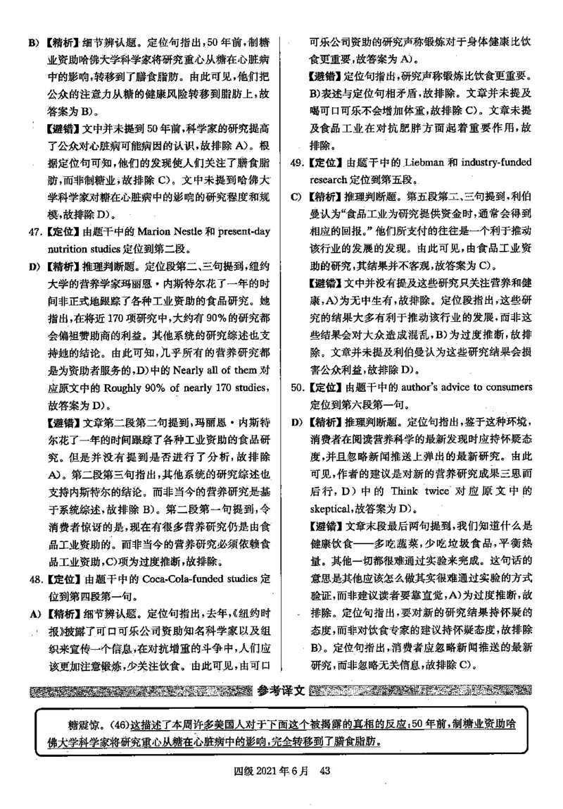 2021.06四级解析全3套(带书签)_02.四六级真题+模拟题（0128）_四级真题+音频+解析(0128)_03.2016&mdash;2025年新题型_2021年06月四级