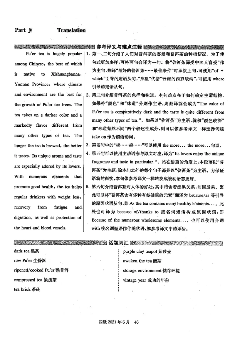 2021.06四级解析全3套(带书签)_02.四六级真题+模拟题（0128）_四级真题+音频+解析(0128)_03.2016&mdash;2025年新题型_2021年06月四级