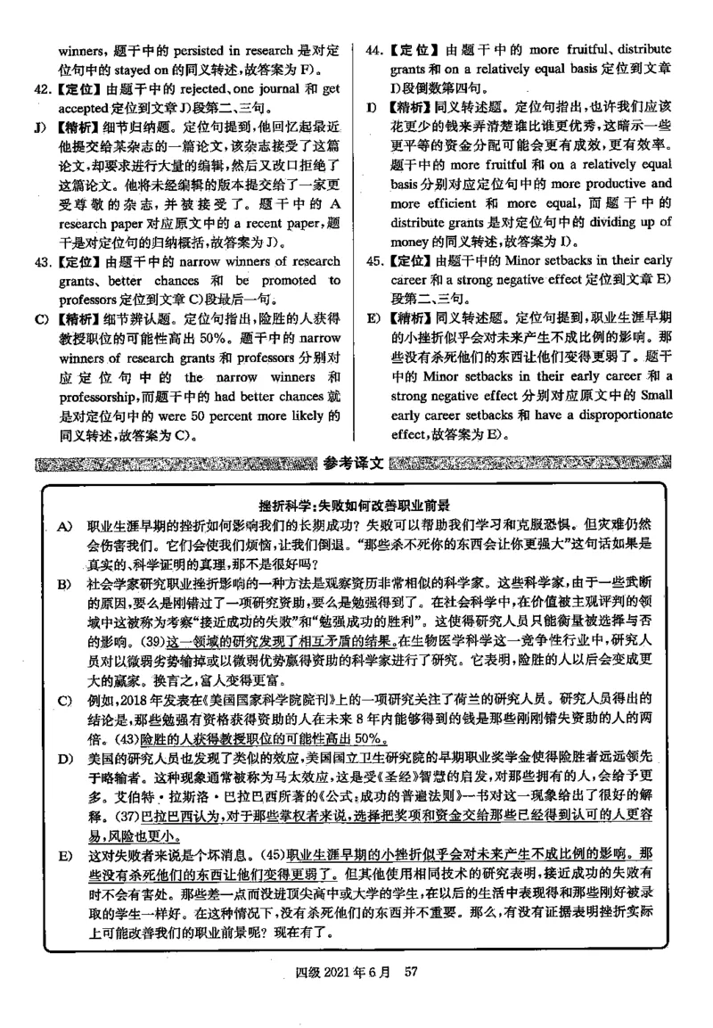 2021.06四级解析全3套(带书签)_02.四六级真题+模拟题（0128）_四级真题+音频+解析(0128)_03.2016&mdash;2025年新题型_2021年06月四级