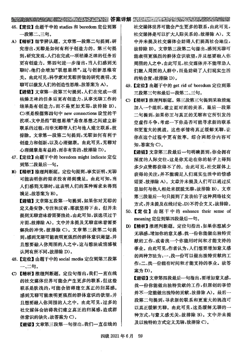 2021.06四级解析全3套(带书签)_02.四六级真题+模拟题（0128）_四级真题+音频+解析(0128)_03.2016&mdash;2025年新题型_2021年06月四级