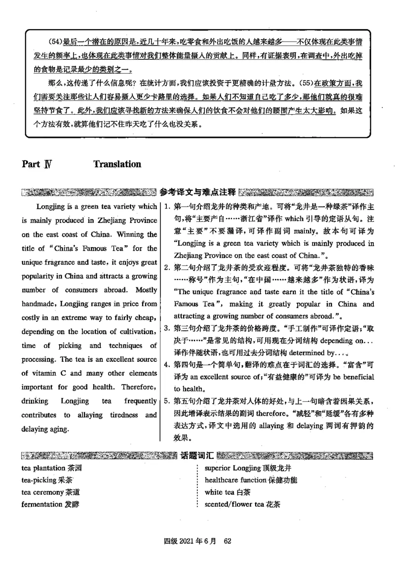 2021.06四级解析全3套(带书签)_02.四六级真题+模拟题（0128）_四级真题+音频+解析(0128)_03.2016&mdash;2025年新题型_2021年06月四级