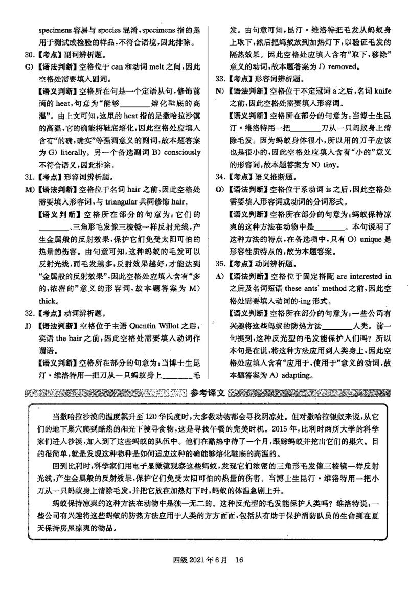 2021.06四级解析全3套(带书签)_02.四六级真题+模拟题（0128）_四级真题+音频+解析(0128)_03.2016&mdash;2025年新题型_2021年06月四级