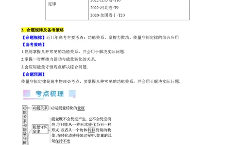 考点26功能关系和能量守恒定律（原卷版）_04高考物理_通用版（老高考）复习资料_2024年复习资料_完备战2024年高考物理一轮复习考点帮（全国通用）
