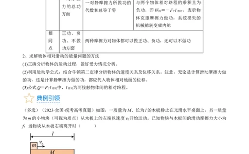 考点26功能关系和能量守恒定律（原卷版）_04高考物理_通用版（老高考）复习资料_2024年复习资料_完备战2024年高考物理一轮复习考点帮（全国通用）