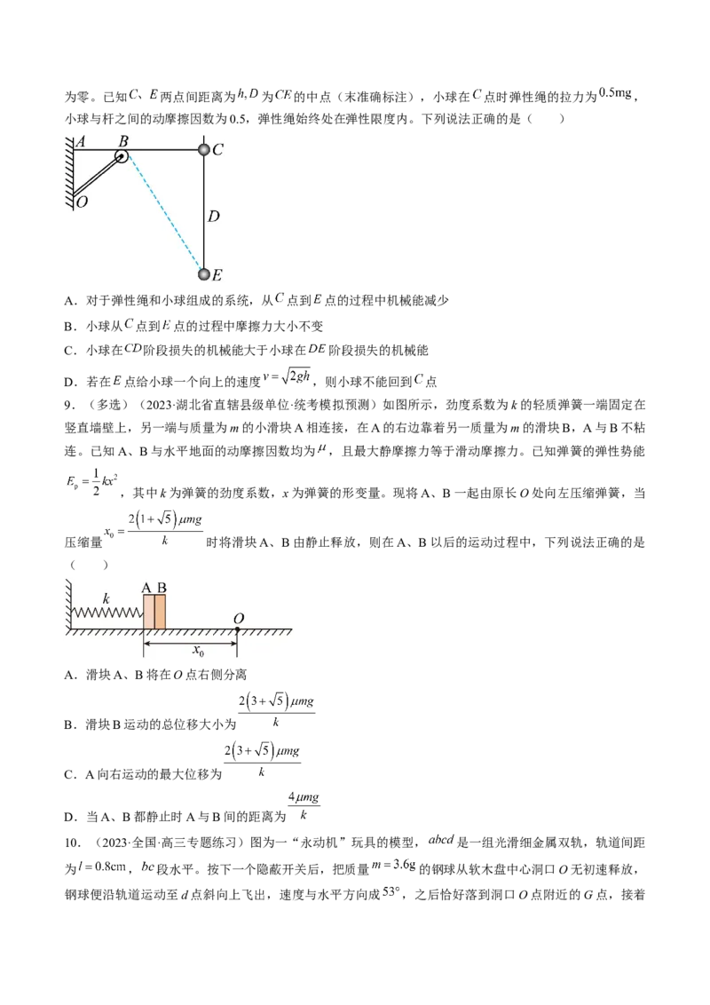 考点26功能关系和能量守恒定律（原卷版）_04高考物理_通用版（老高考）复习资料_2024年复习资料_完备战2024年高考物理一轮复习考点帮（全国通用）