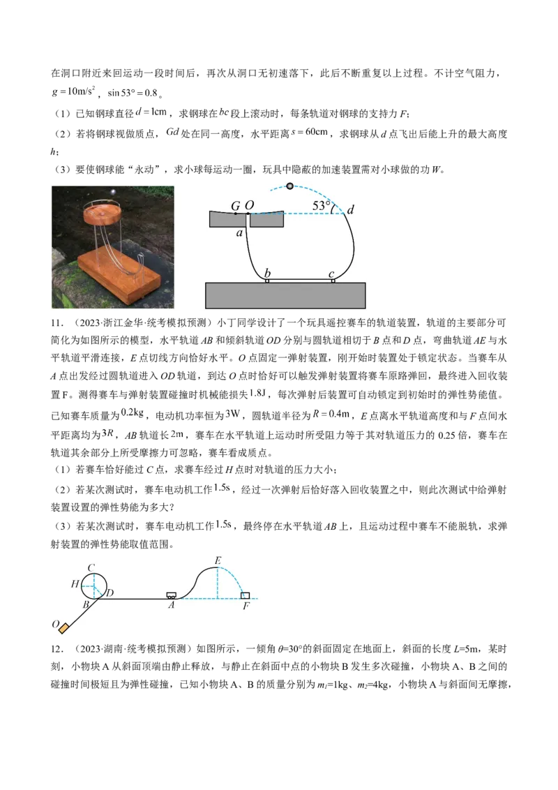 考点26功能关系和能量守恒定律（原卷版）_04高考物理_通用版（老高考）复习资料_2024年复习资料_完备战2024年高考物理一轮复习考点帮（全国通用）