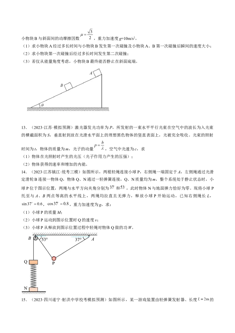 考点26功能关系和能量守恒定律（原卷版）_04高考物理_通用版（老高考）复习资料_2024年复习资料_完备战2024年高考物理一轮复习考点帮（全国通用）