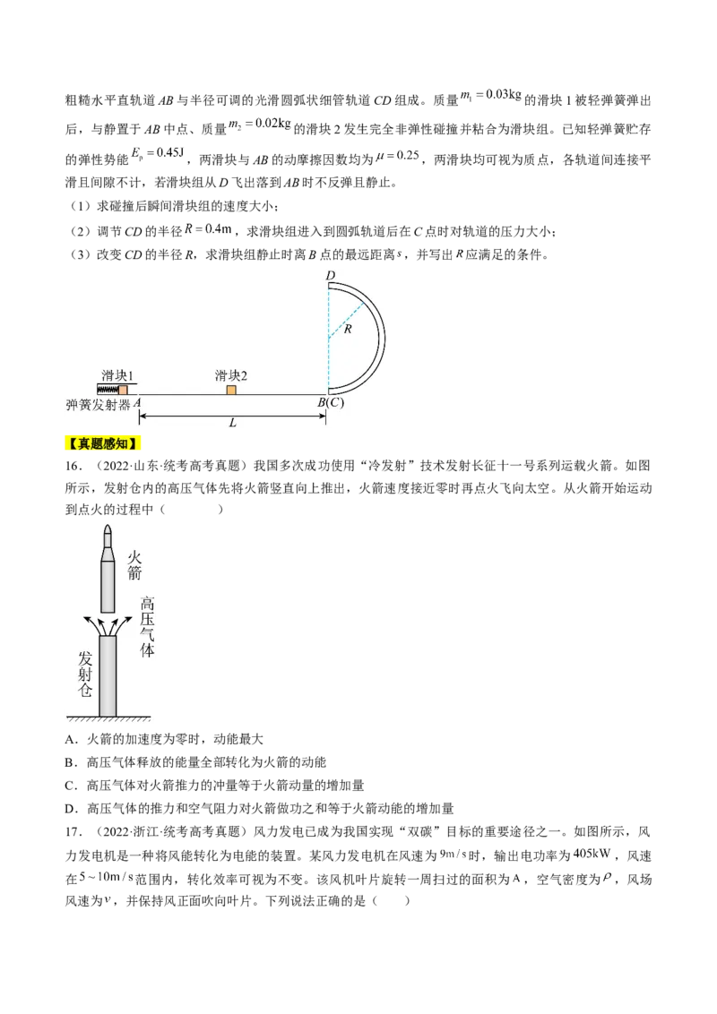 考点26功能关系和能量守恒定律（原卷版）_04高考物理_通用版（老高考）复习资料_2024年复习资料_完备战2024年高考物理一轮复习考点帮（全国通用）