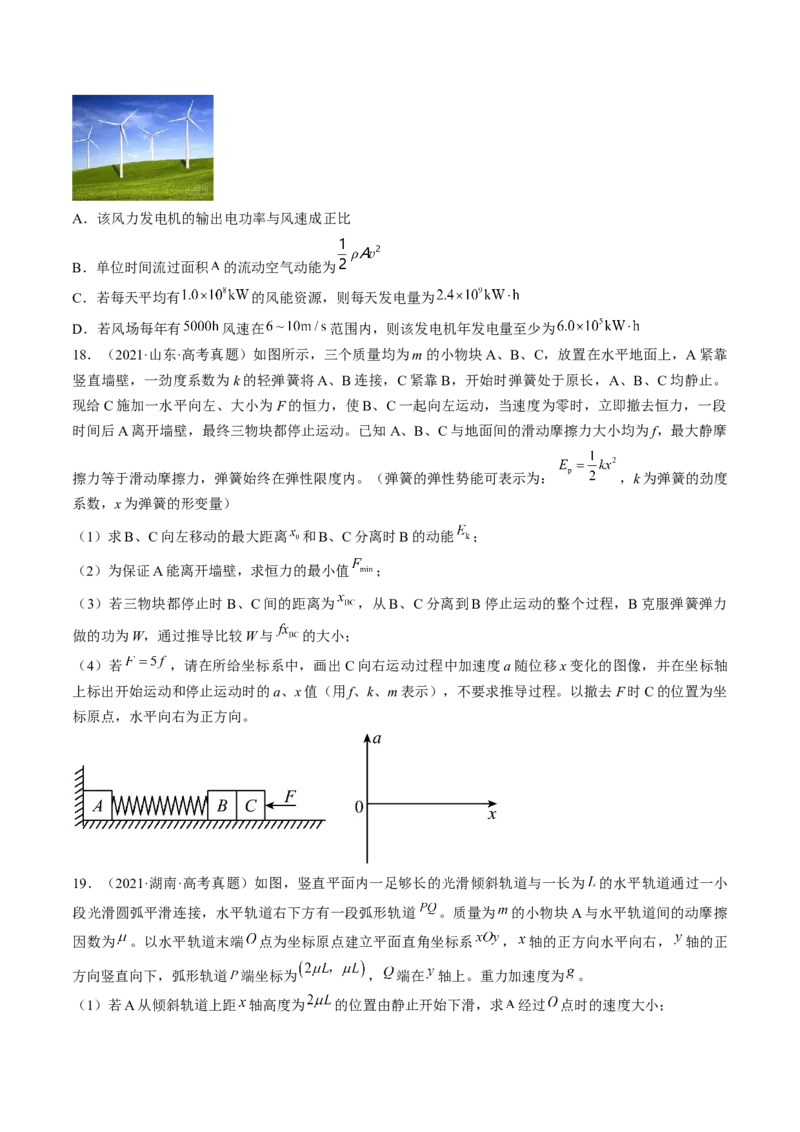 考点26功能关系和能量守恒定律（原卷版）_04高考物理_通用版（老高考）复习资料_2024年复习资料_完备战2024年高考物理一轮复习考点帮（全国通用）