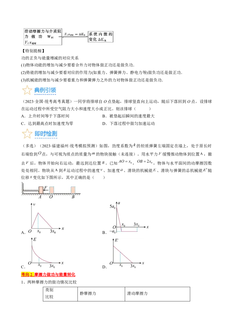 考点26功能关系和能量守恒定律（原卷版）_04高考物理_通用版（老高考）复习资料_2024年复习资料_完备战2024年高考物理一轮复习考点帮（全国通用）