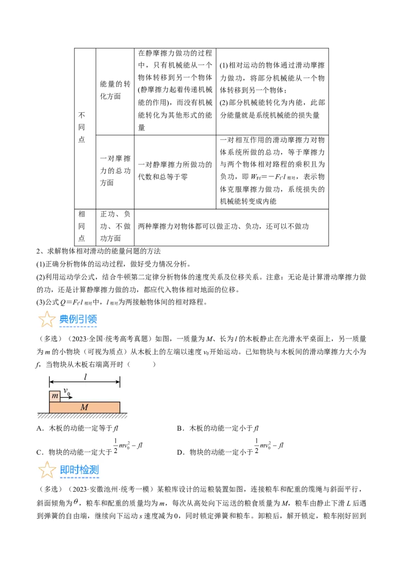 考点26功能关系和能量守恒定律（原卷版）_04高考物理_通用版（老高考）复习资料_2024年复习资料_完备战2024年高考物理一轮复习考点帮（全国通用）