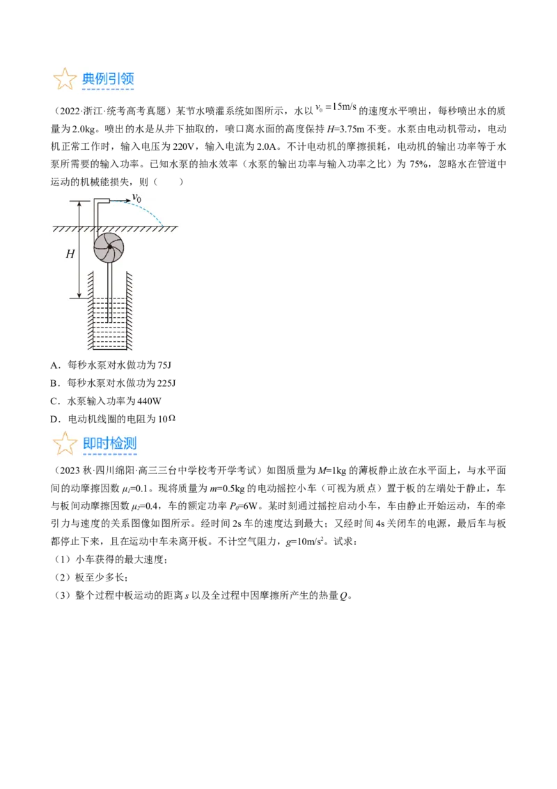 考点26功能关系和能量守恒定律（原卷版）_04高考物理_通用版（老高考）复习资料_2024年复习资料_完备战2024年高考物理一轮复习考点帮（全国通用）