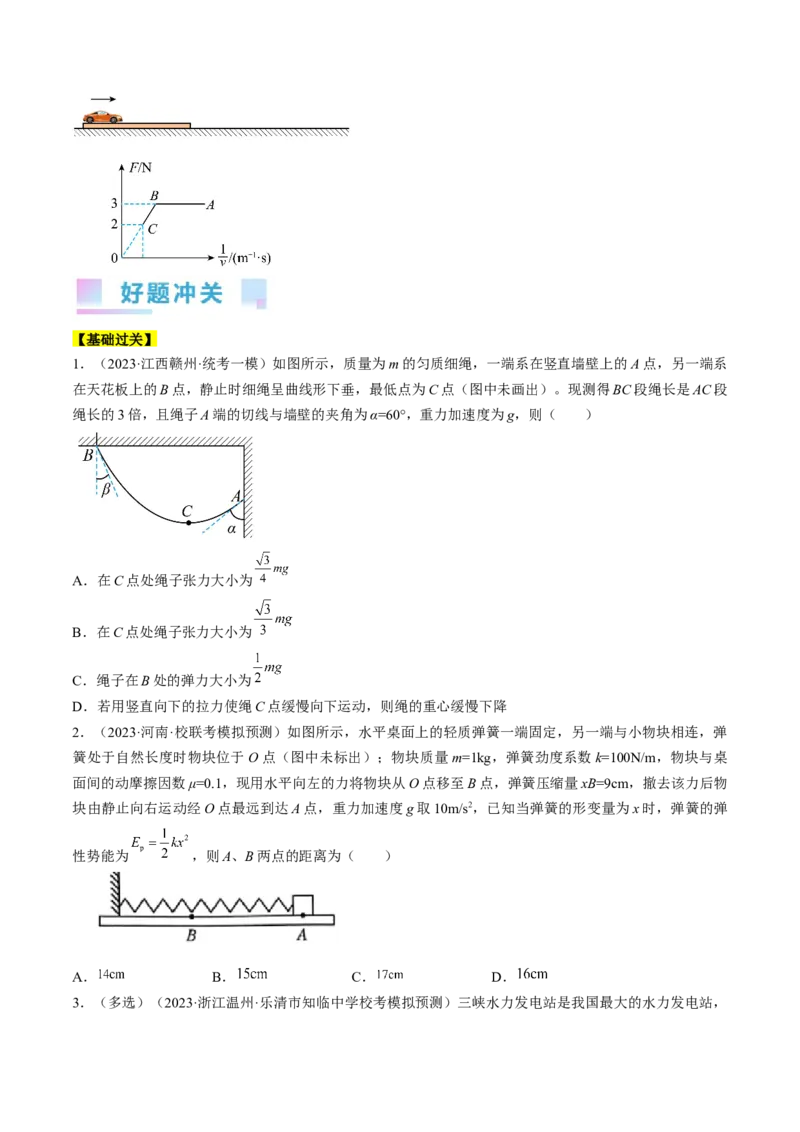 考点26功能关系和能量守恒定律（原卷版）_04高考物理_通用版（老高考）复习资料_2024年复习资料_完备战2024年高考物理一轮复习考点帮（全国通用）