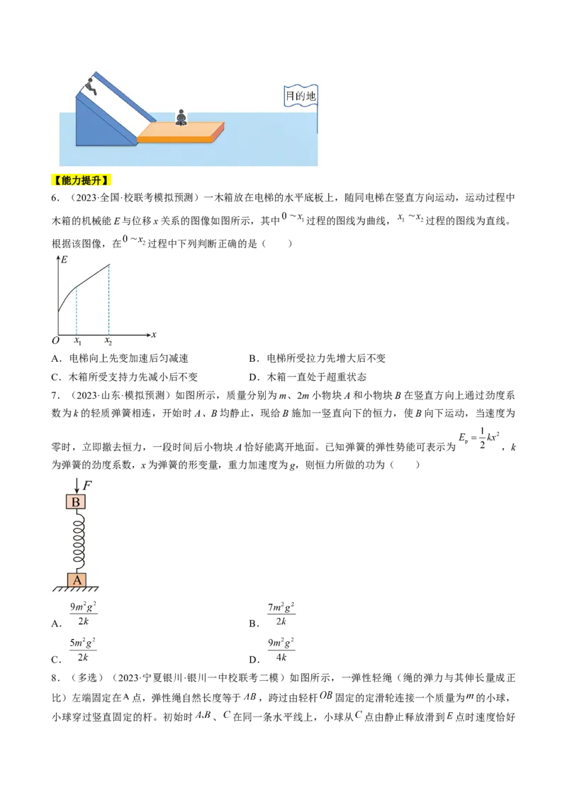 考点26功能关系和能量守恒定律（原卷版）_04高考物理_通用版（老高考）复习资料_2024年复习资料_完备战2024年高考物理一轮复习考点帮（全国通用）