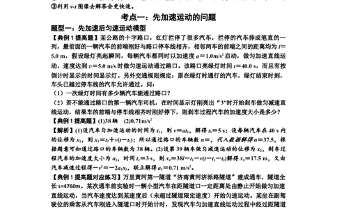 知识点2：运动学的多过程问题（提高解析版）_04高考物理_新高考复习资料_2024新高考复习资料_一轮复习资料_提高版2024届高考物理一轮复习讲义及对应练习