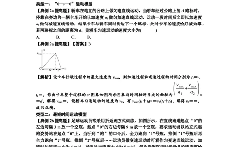 知识点2：运动学的多过程问题（提高解析版）_04高考物理_新高考复习资料_2024新高考复习资料_一轮复习资料_提高版2024届高考物理一轮复习讲义及对应练习