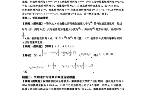 知识点2：运动学的多过程问题（提高解析版）_04高考物理_新高考复习资料_2024新高考复习资料_一轮复习资料_提高版2024届高考物理一轮复习讲义及对应练习