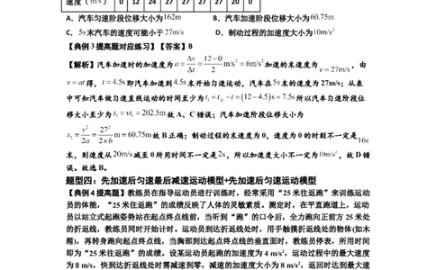 知识点2：运动学的多过程问题（提高解析版）_04高考物理_新高考复习资料_2024新高考复习资料_一轮复习资料_提高版2024届高考物理一轮复习讲义及对应练习