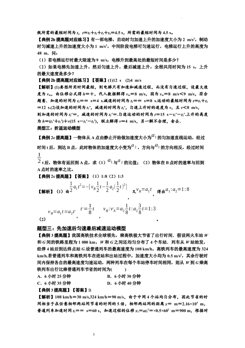 知识点2：运动学的多过程问题（提高解析版）_04高考物理_新高考复习资料_2024新高考复习资料_一轮复习资料_提高版2024届高考物理一轮复习讲义及对应练习